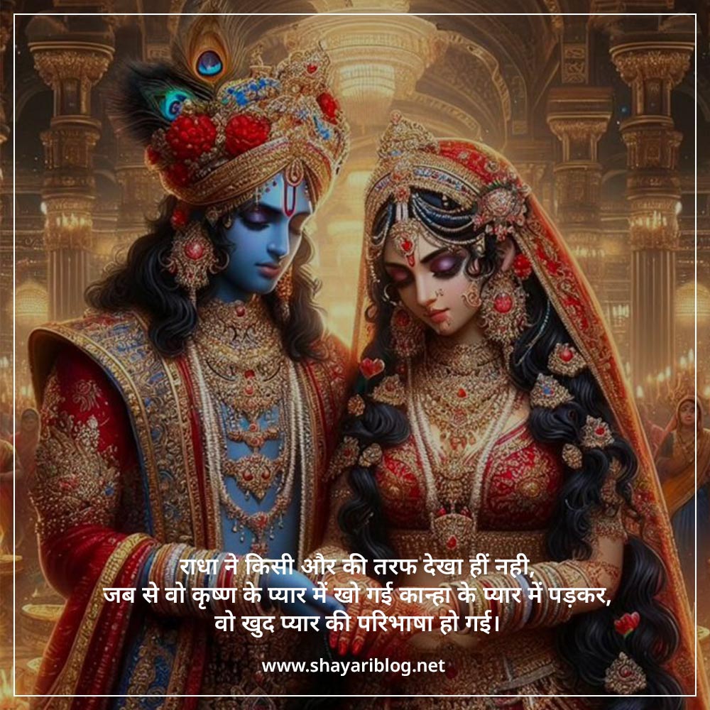 radha krishna shayari