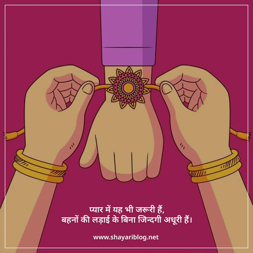 whatsapp raksha bandhan shayari