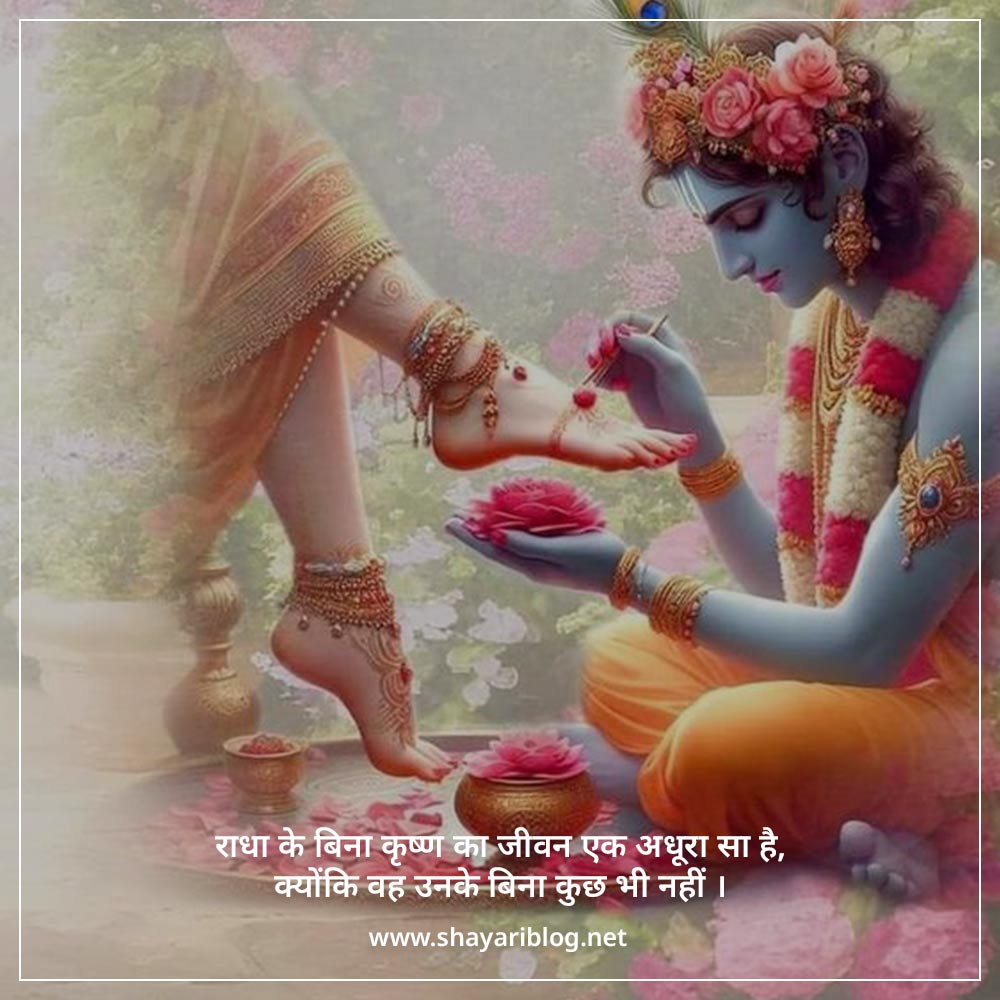 Radha Krishna Sad Shayari