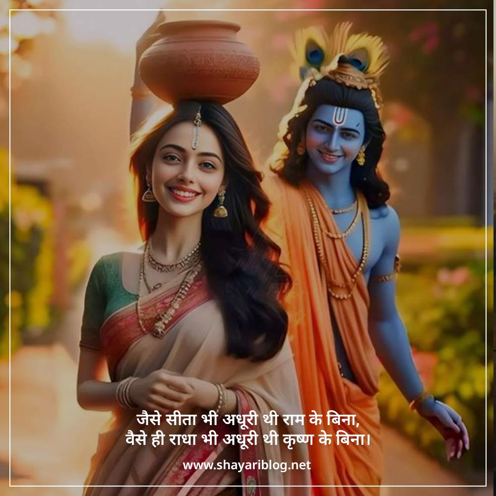 radha krishna shayari image