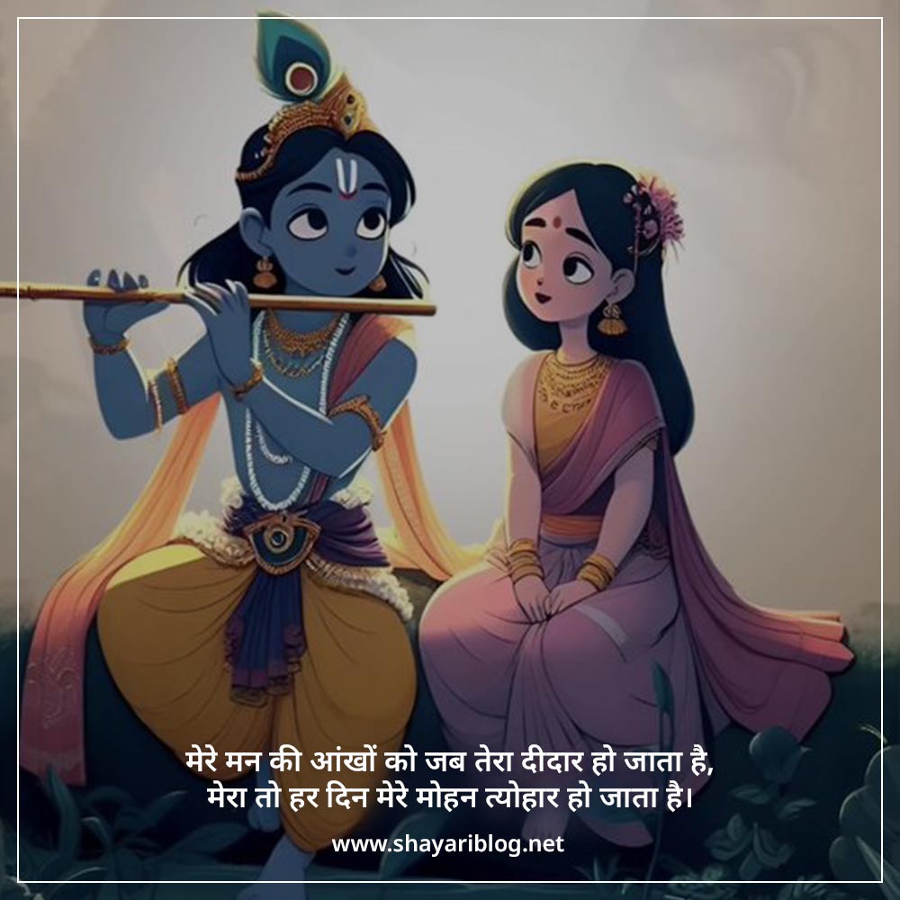 radha krishna shayari photo