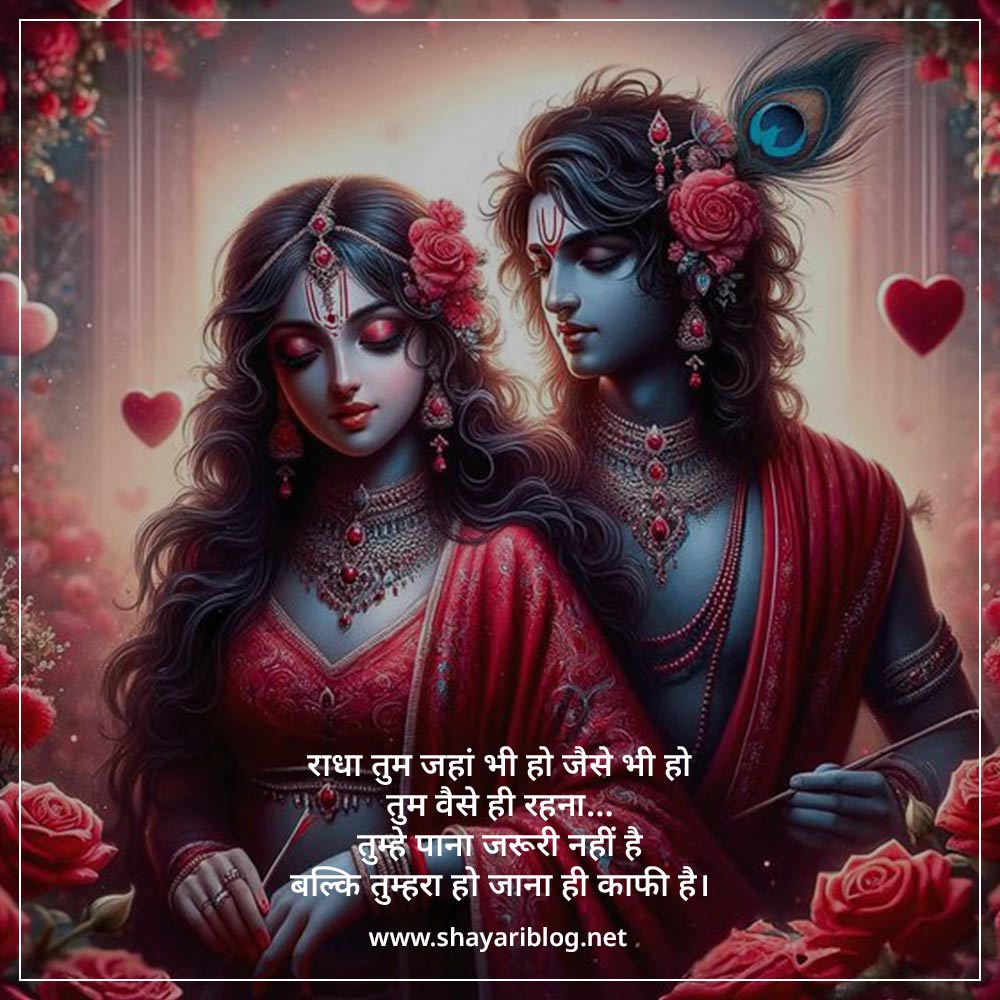 emotional dard radha krishna shayari