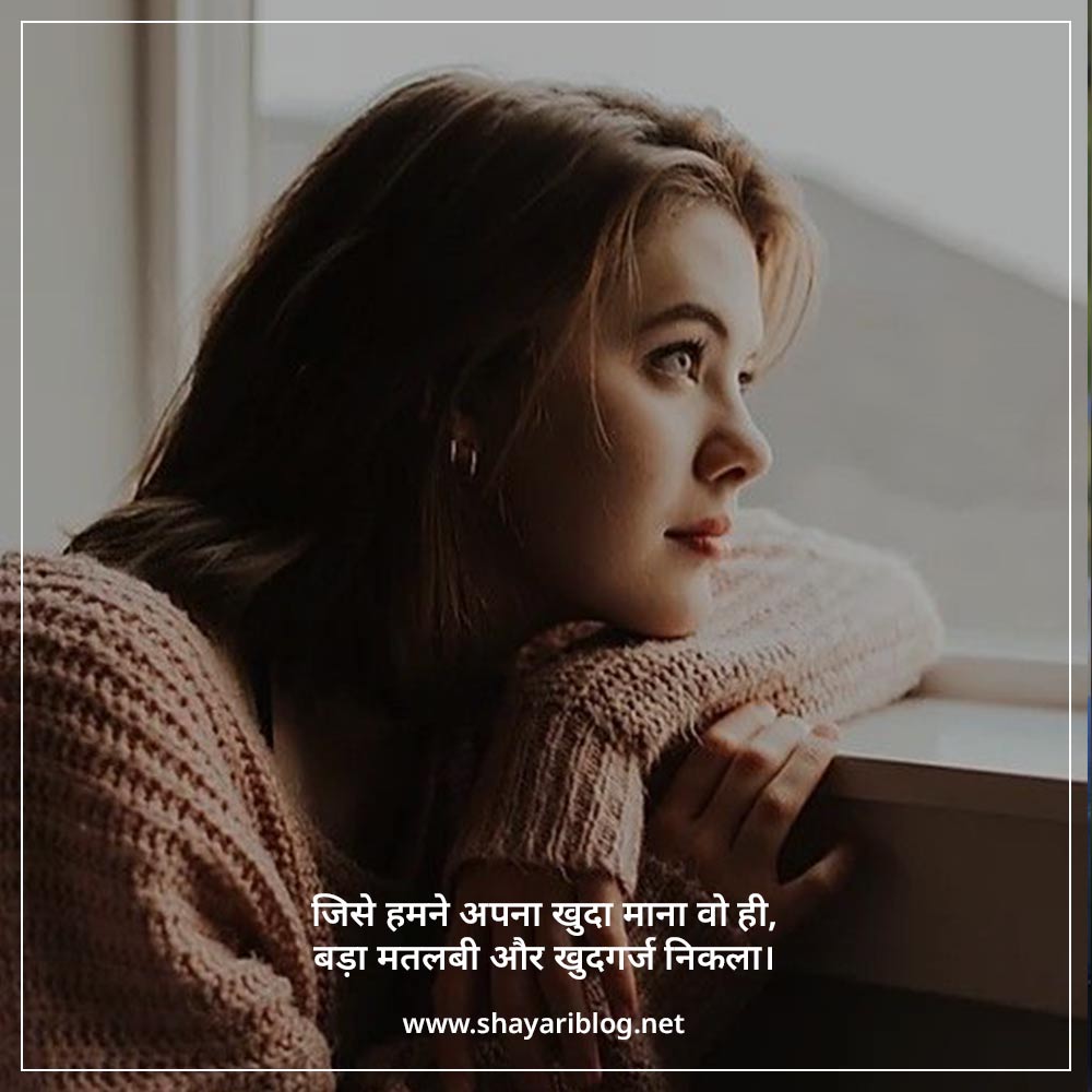 matlabi shayari in hindi image