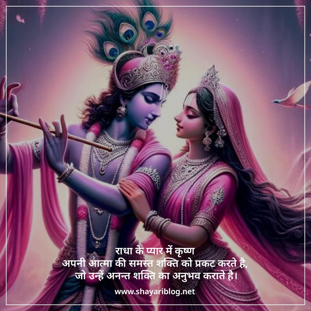 radha krishna shayari hindi