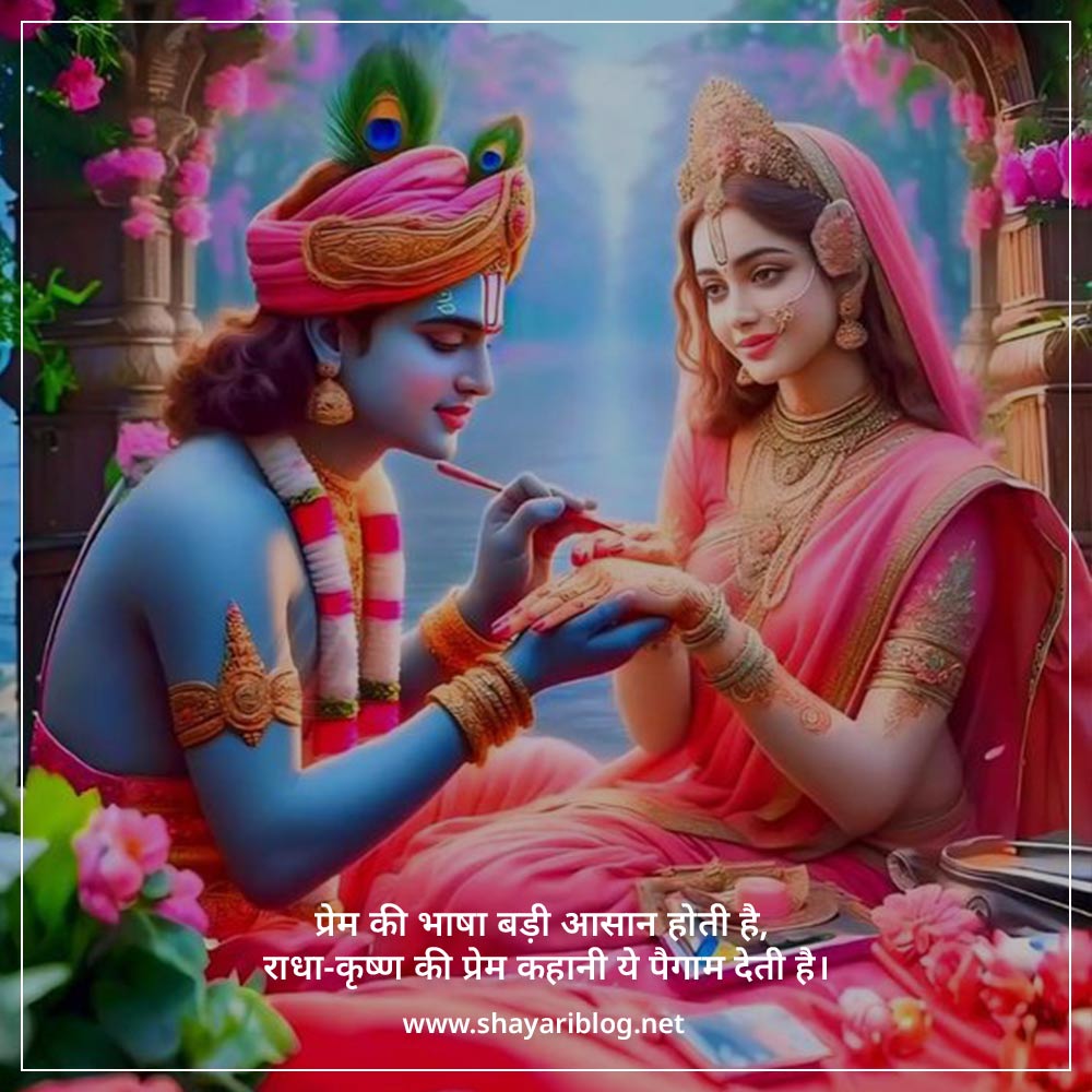 status radha krishna shayari