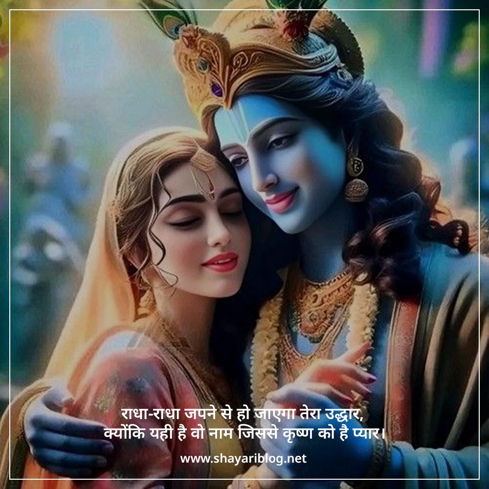 Sad Radha Krishna Shayari