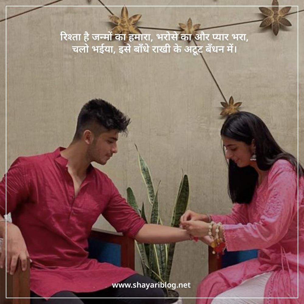 raksha bandhan shayari in hindi