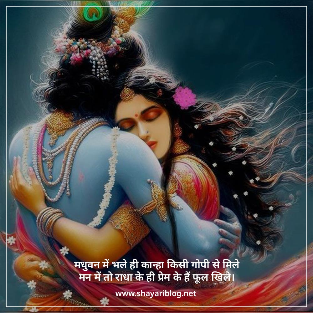 sad radha krishna shayari