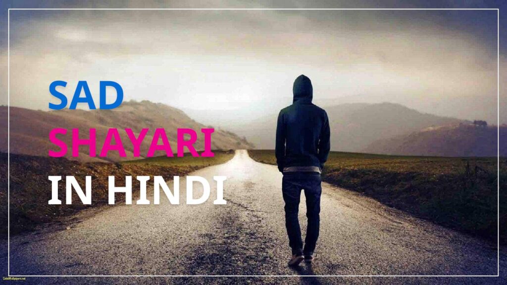 sad shayari in hindi