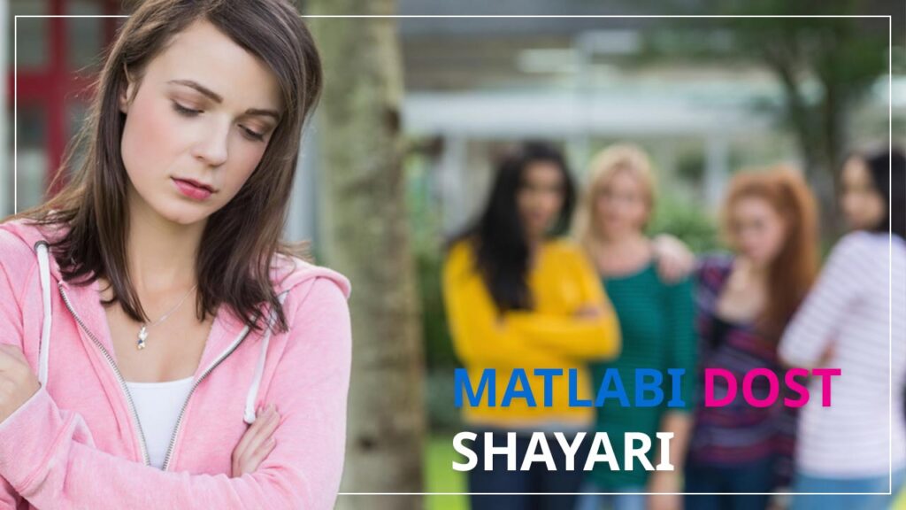 matlabi dost shayari in english