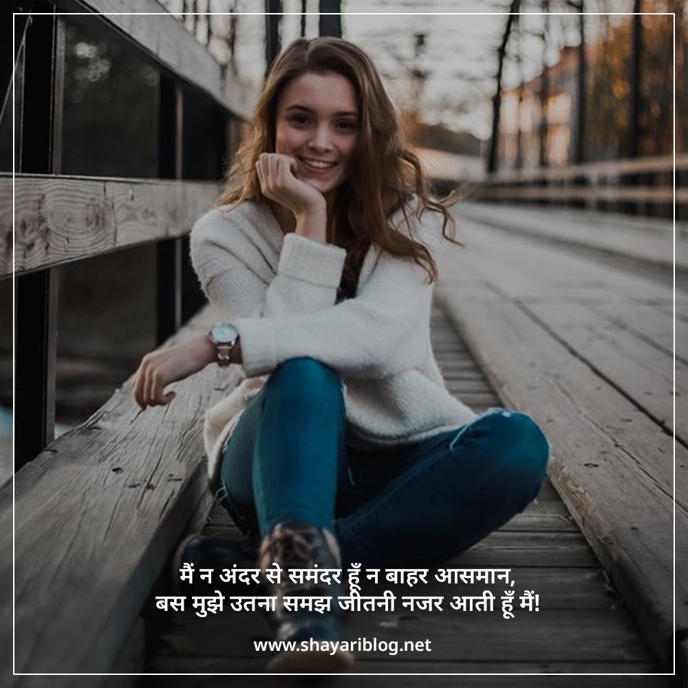 attitude shayari for girls hindi