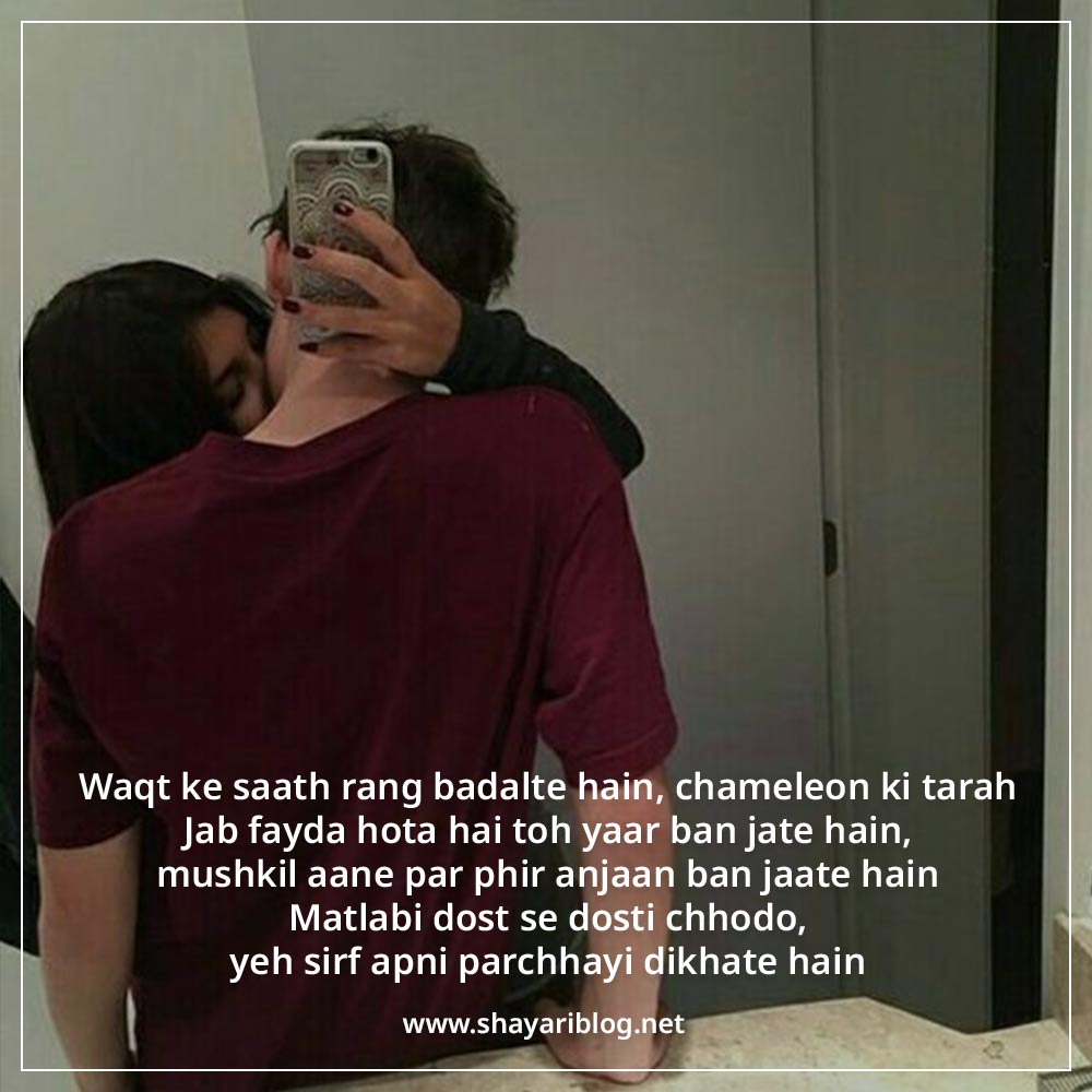 selfish friend matlabi dost shayari