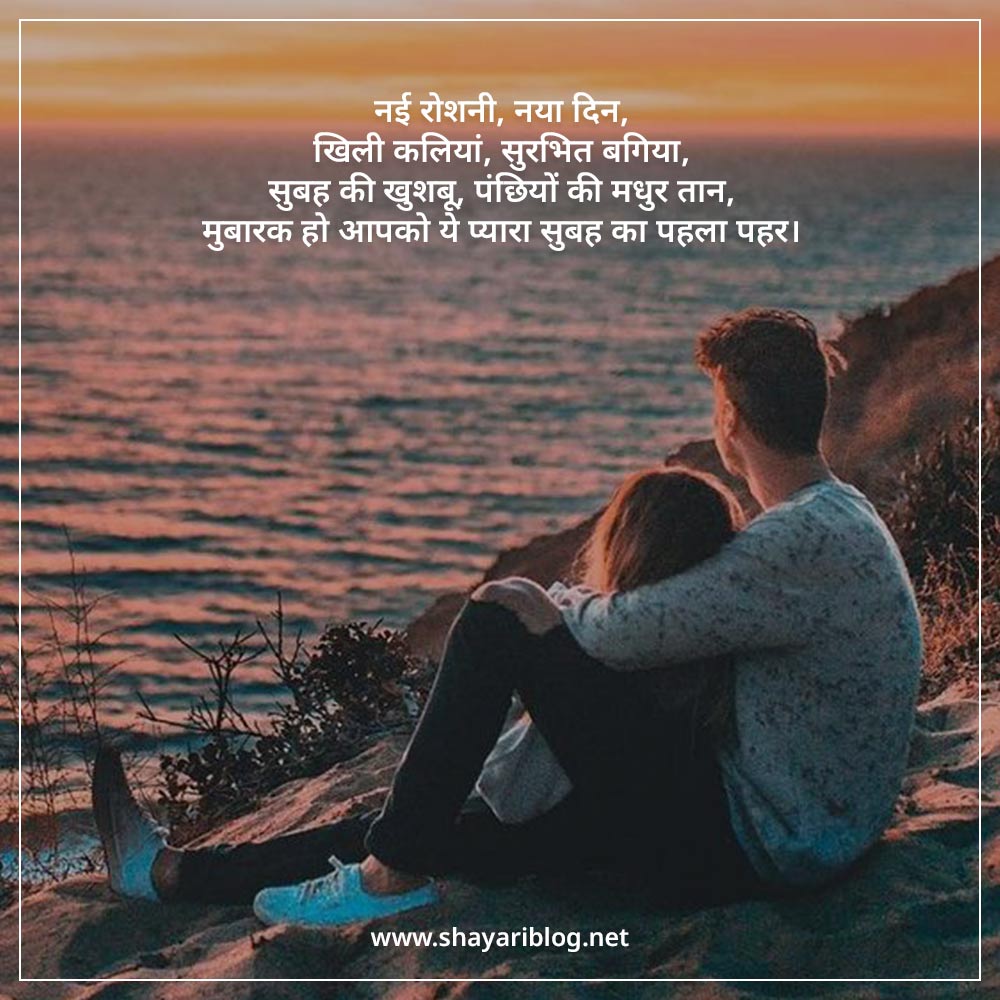 good morning shayari images hindi