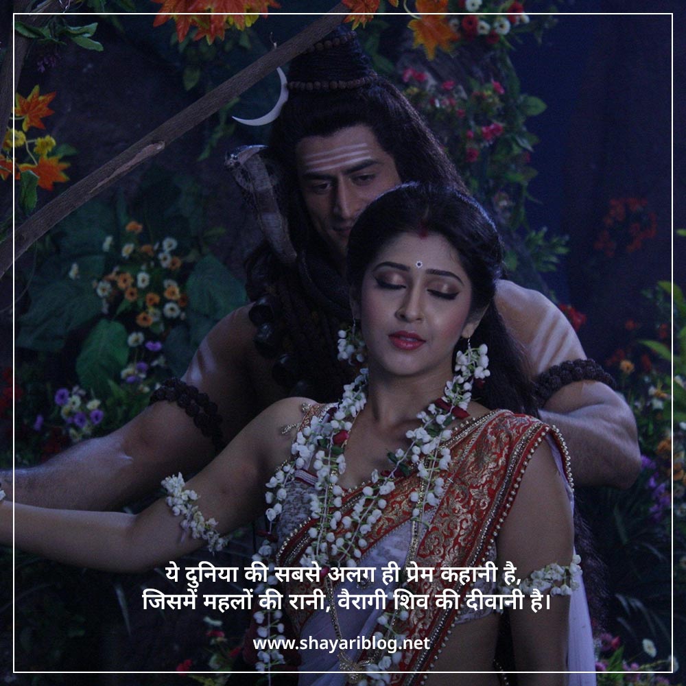 shiv parvati love quotes hindi