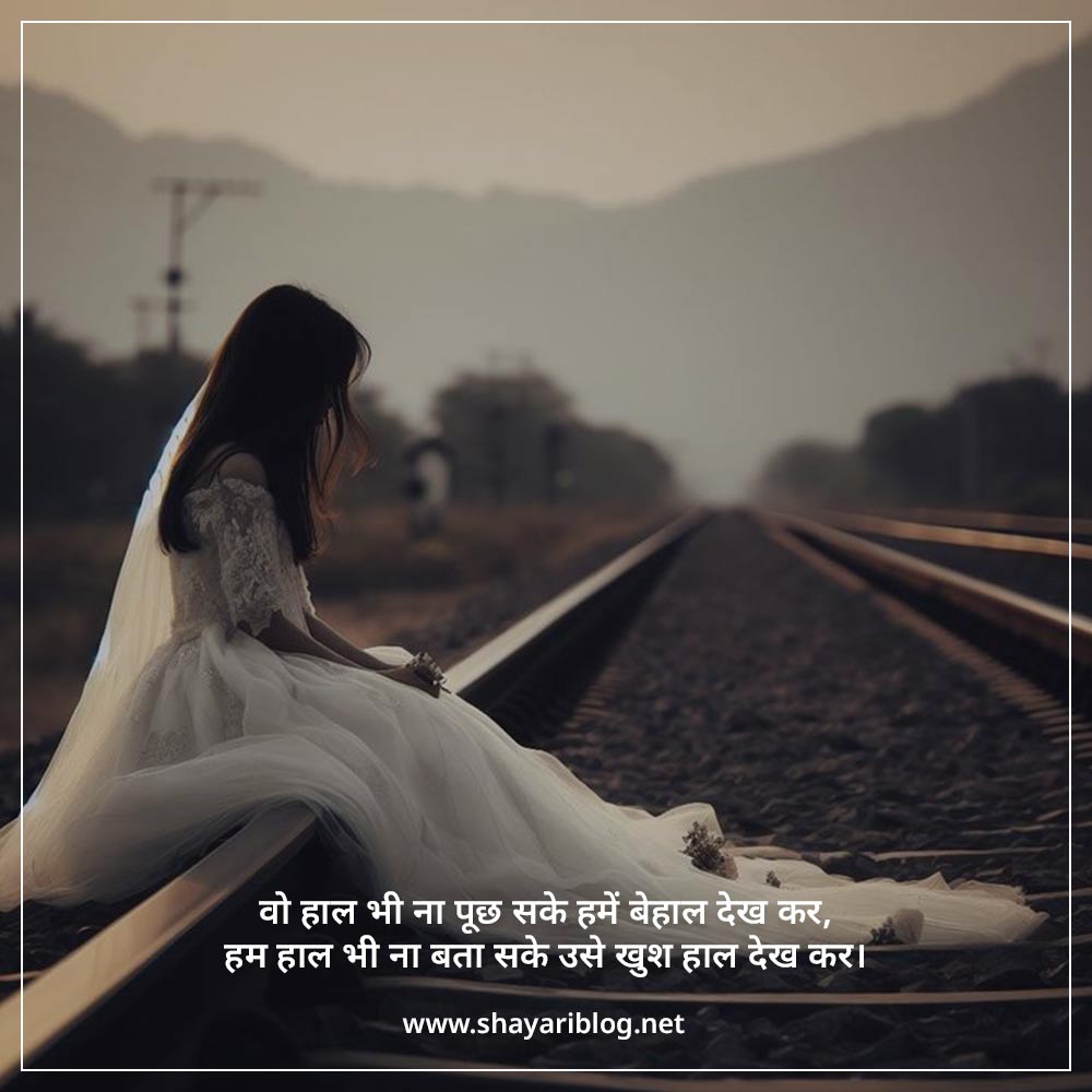 broken heart shayari in hindi for girlfriend