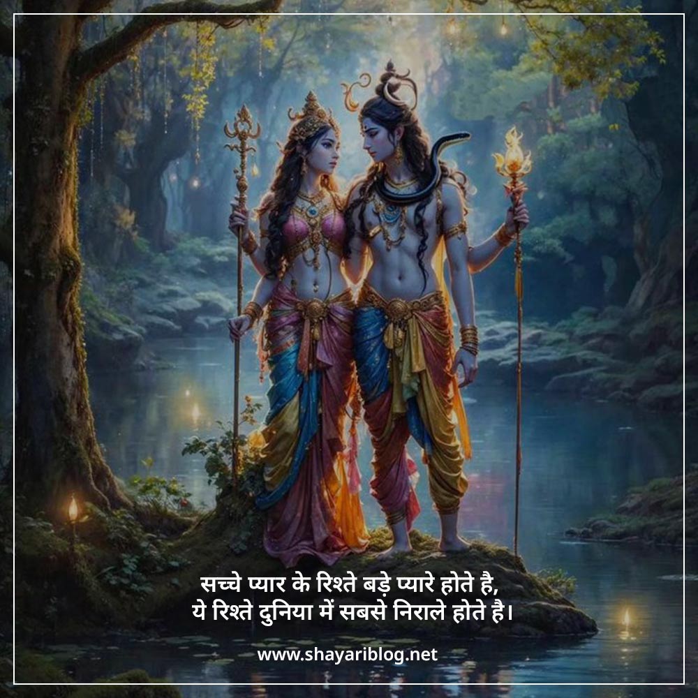 romantic relationship shiv parvati love quotes in hindi