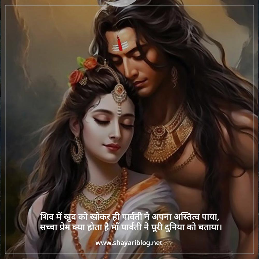 shiv parvati love quotes in hindi